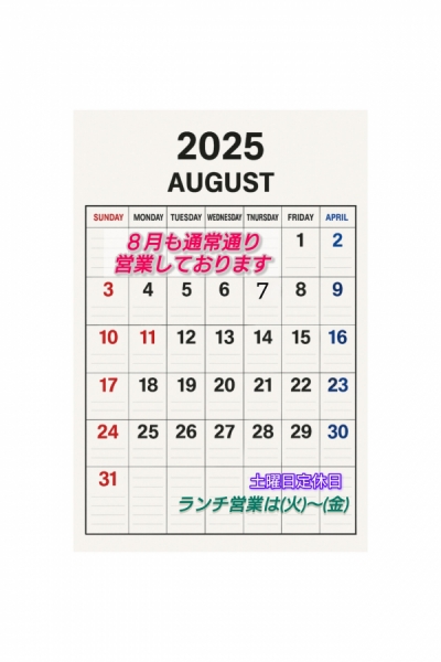 ８月のカレンダー