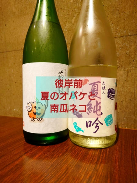 夏の終わりと秋の始まり